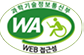 과학기술정보통신부 WEB 접근성 마크